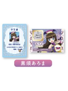黑须茱香-偶像活动×美妙天堂剧场版~相遇的奇迹-第二弹电影入场特典