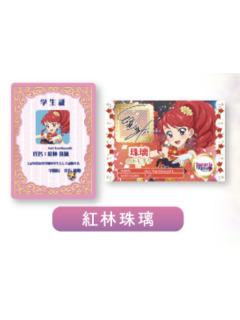 红林珠璃-偶像活动×美妙天堂剧场版~相遇的奇迹-第二弹电影入场特典