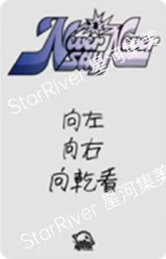 星河签售1.0 5 咬手指ver-资料图