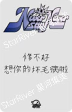 星河签售1.0 3 咬手指ver-资料图