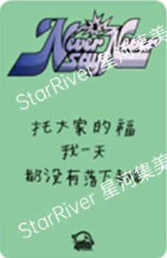 星河签售2.0 7 东张西望ver.-资料图