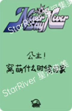 星河签售2.0 2 东张西望ver.-资料图