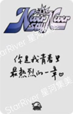 星河签售1.0 1 咬手指ver-资料图