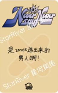 星河签售3.0 5 创可贴ver.-资料图