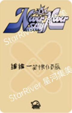星河签售3.0 9 创可贴ver.-资料图
