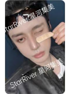 星河签售3.0 8 创可贴ver.