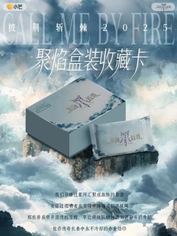 聚焰盒装收藏卡
