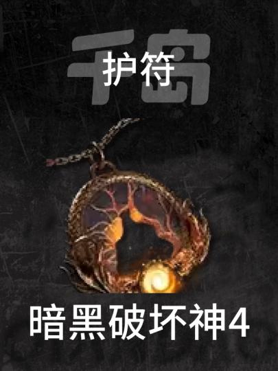 暗黑破坏神4-2