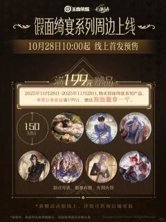 假面绮宴系列满赠泡面徽章