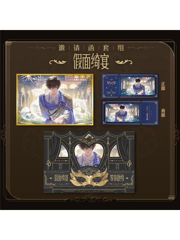 假面绮宴系列邀请函套组