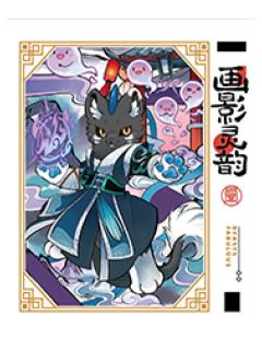 谛听-画影灵韵系列伪拍立得