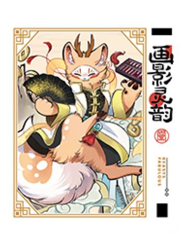 四不像-画影灵韵系列伪拍立得