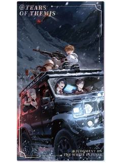 多人-冰原上的审判系列满赠全员收藏卡