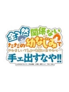 服部平次&远山和叶-万代台词贴纸vol.4