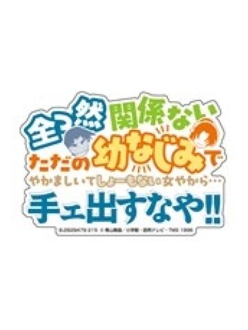 服部平次&远山和叶-万代台词贴纸vol.4