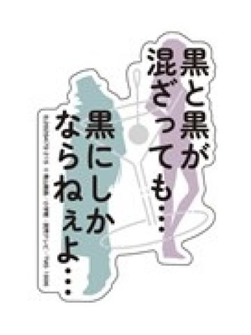 琴酒&贝尔摩德-万代台词贴纸vol.4