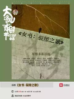 女书·裂隙之歌