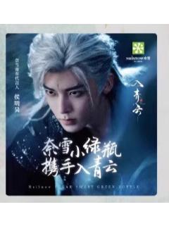 奈雪的茶纪伯宰联名杯贴