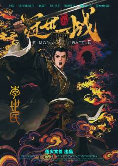 西游·冠世一战-资料图