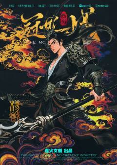 西游·冠世一战-资料图