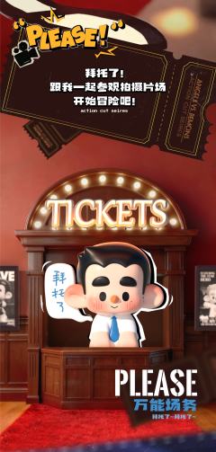 片场大冒险系列-资料图