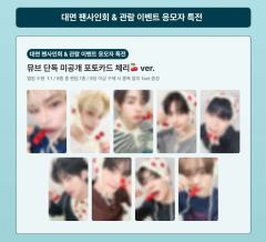 muvve新加坡签售 樱桃ver.