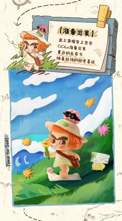 准备出发-资料图