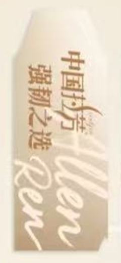 拉芳代言2.0撕拉片 ver.A