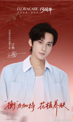 百花萃代言周边