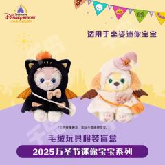 2025上迪万圣节迷你宝宝系列毛绒玩具服装盲盒