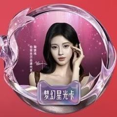 天猫全明星&怡丽丝尔盛典星卡ver.A