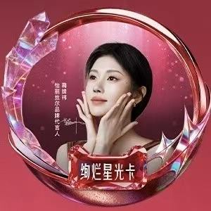 天猫全明星&怡丽丝尔盛典星卡ver.C