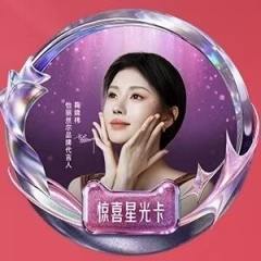 天猫全明星&怡丽丝尔盛典星卡ver.I