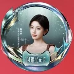 天猫全明星&怡丽丝尔盛典星卡ver.D