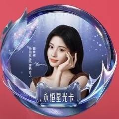 天猫全明星&怡丽丝尔盛典星卡ver.H