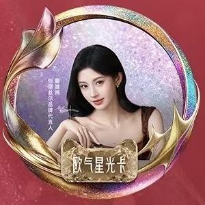 天猫全明星&怡丽丝尔盛典星卡ver.G