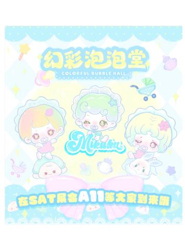 幻彩泡泡堂系列