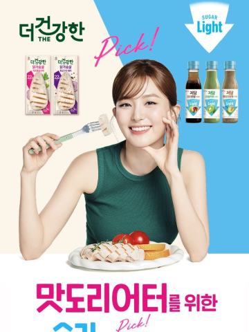 CJ第一制糖“The Healthy”代言周边