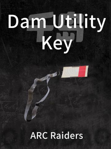 大坝Utility钥匙