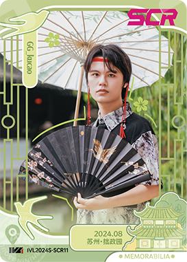 GG_kucao | 成都GG - 第五人格赛事收藏卡IVL2024夏季赛- kucao - 电竞