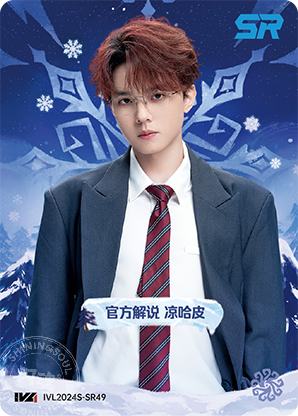 官方解说 凉哈皮