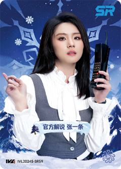 官方解说 张一条