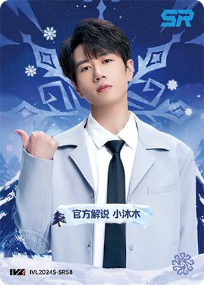 官方解说 小沐木