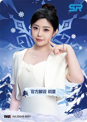 官方解说 初夏