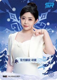 官方解说 初夏