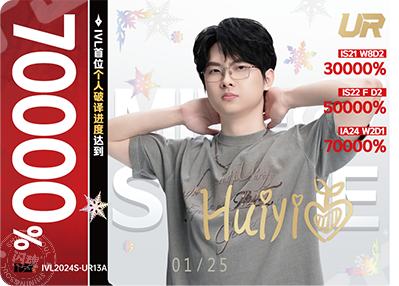 WBG_Huiyi | WBG - 第五人格赛事收藏卡IVL2024夏季赛- Huiyi - 电竞卡