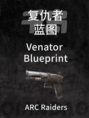 复仇者蓝图