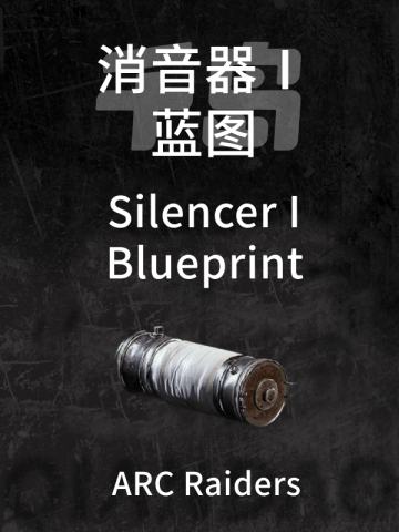 消音器 I蓝图