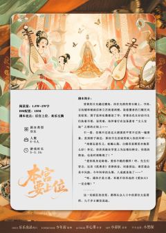 本宫要上位-资料图