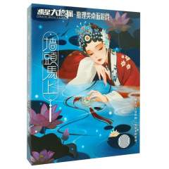 明星大侦探之墙头马上